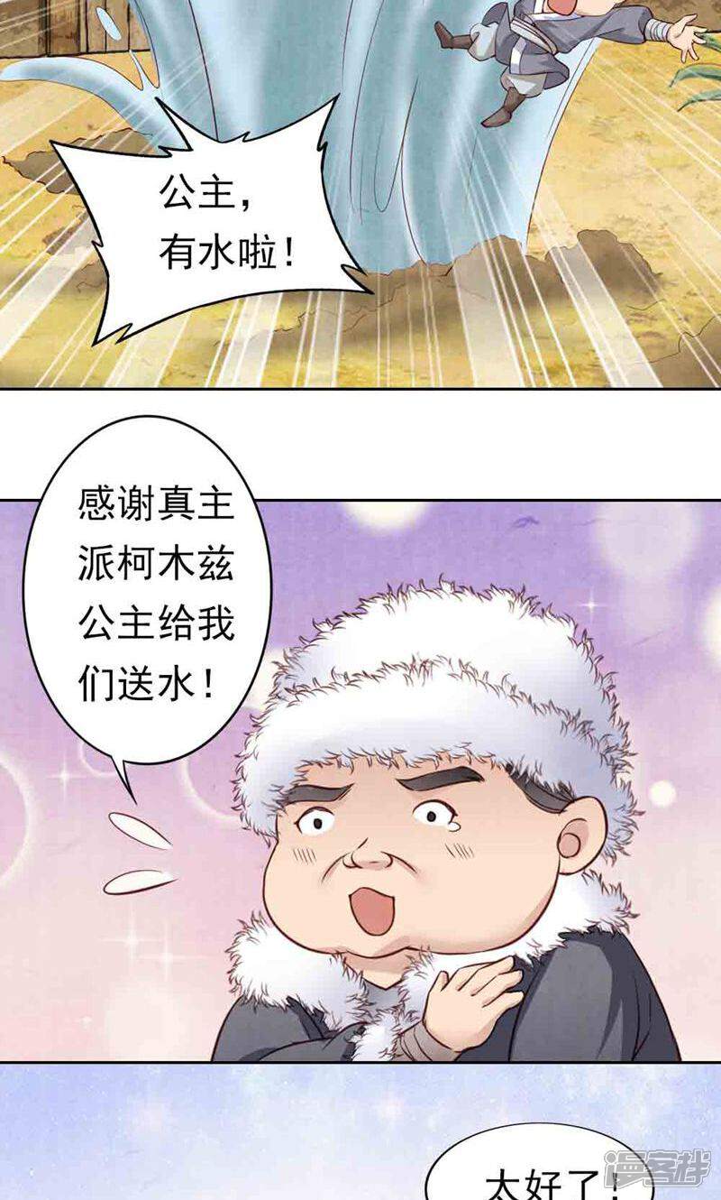 《西域皇妃》第64话 第36页