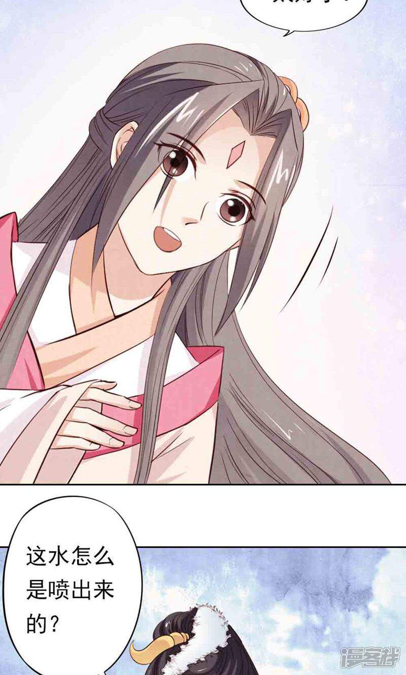 《西域皇妃》第64话 第37页
