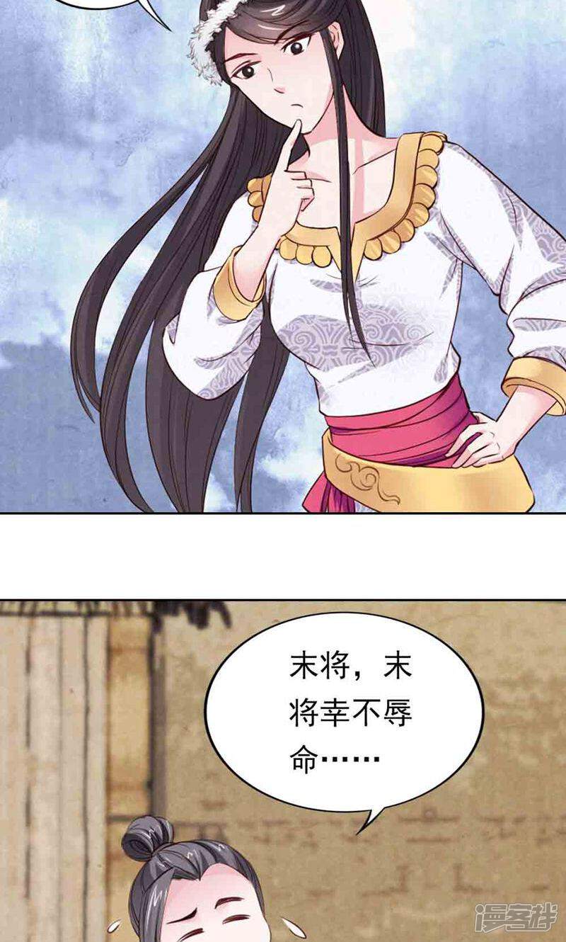 《西域皇妃》第64话 第38页