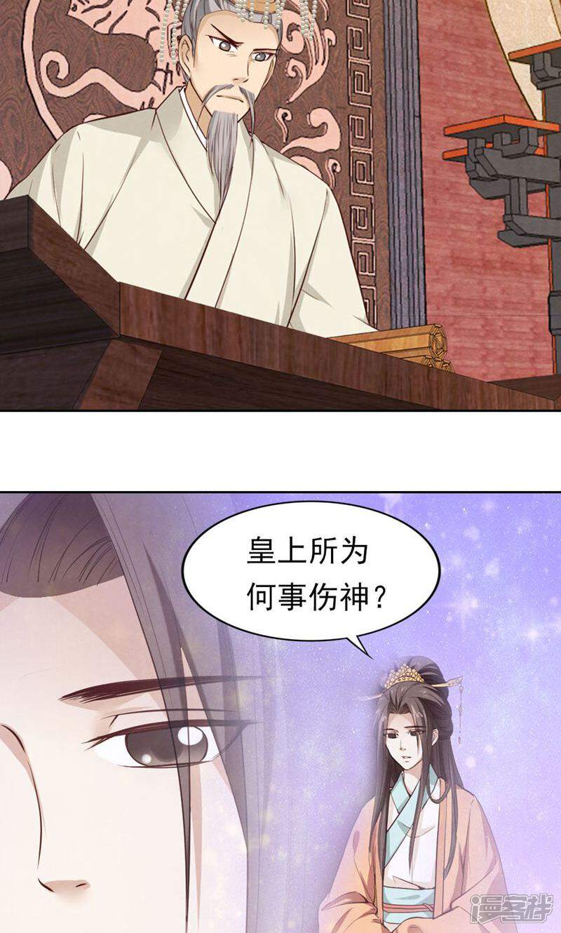 《西域皇妃》第64话 第3页