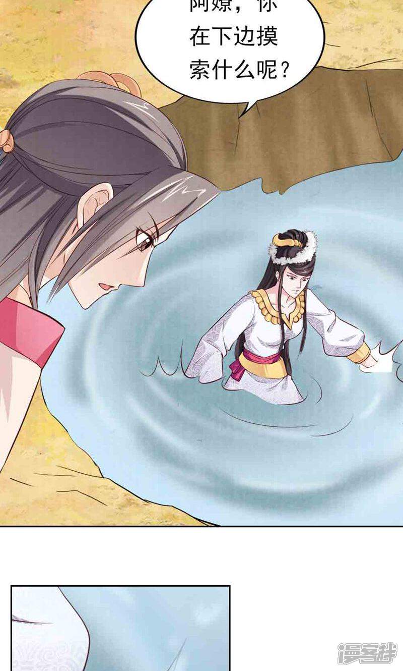 《西域皇妃》第64话 第41页