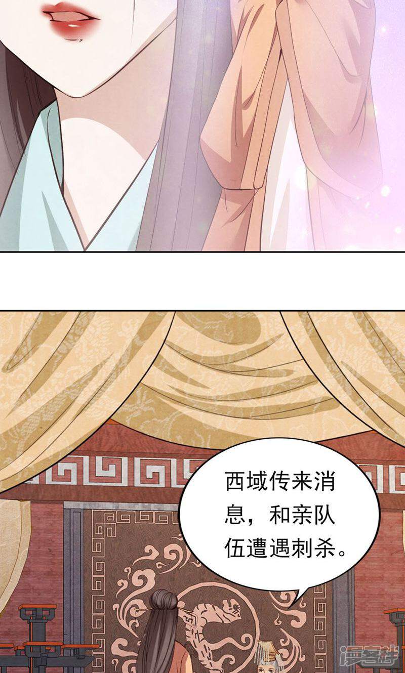 《西域皇妃》第64话 第4页