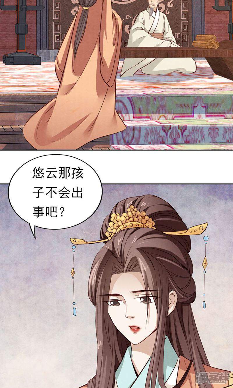 《西域皇妃》第64话 第5页