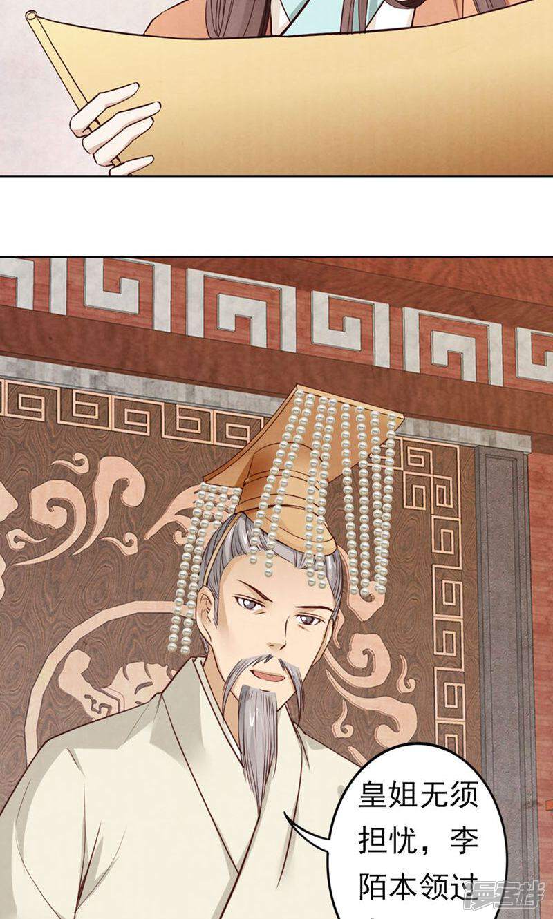 《西域皇妃》第64话 第6页