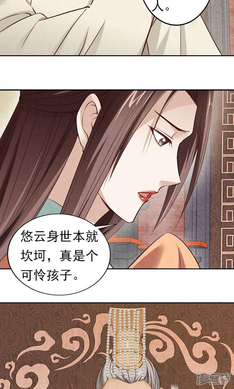 《西域皇妃》第64话 第7页