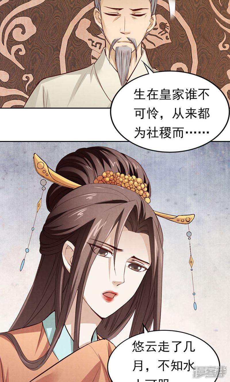《西域皇妃》第64话 第8页