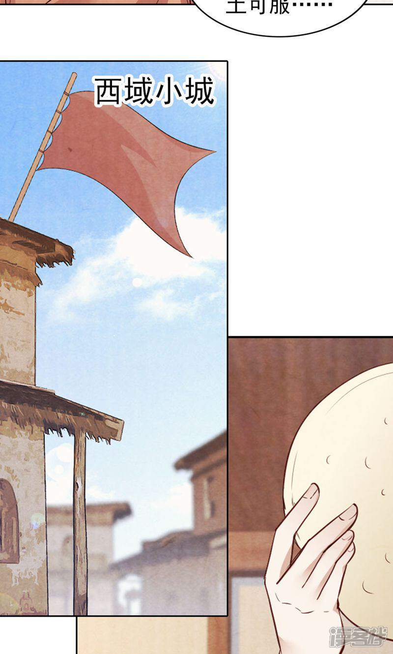 《西域皇妃》第64话 第9页