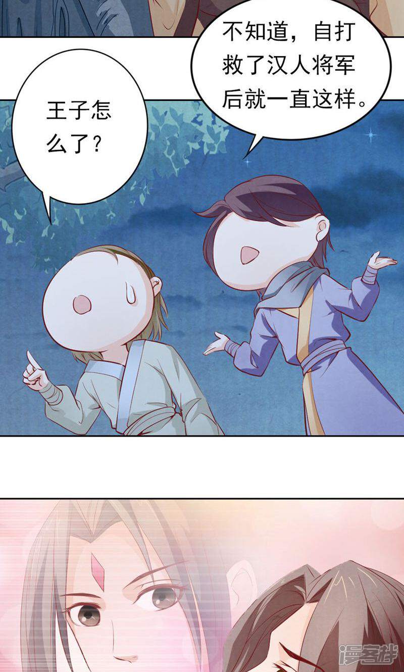《西域皇妃》第63话 第17页