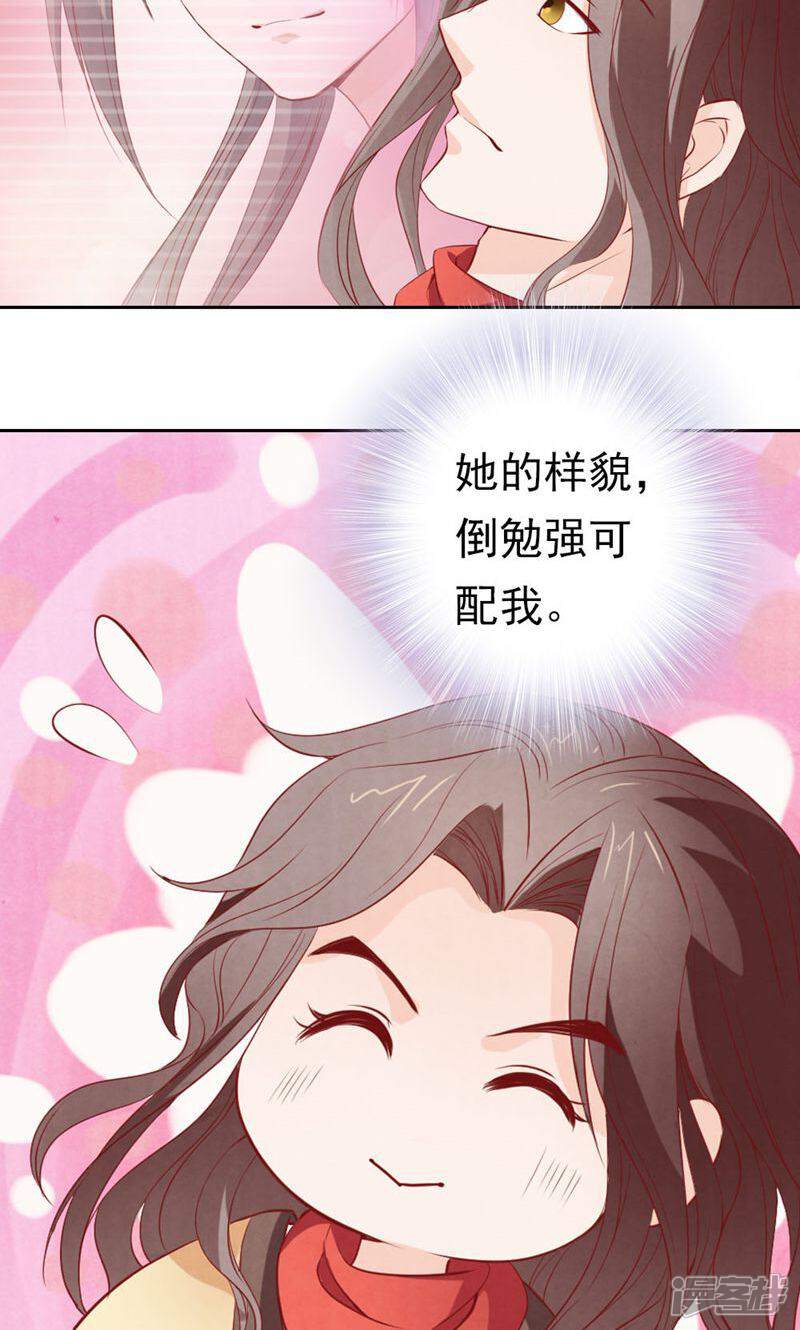 《西域皇妃》第63话 第18页