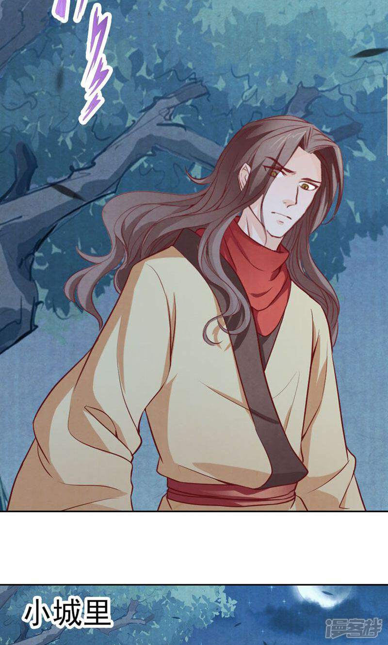 《西域皇妃》第63话 第20页