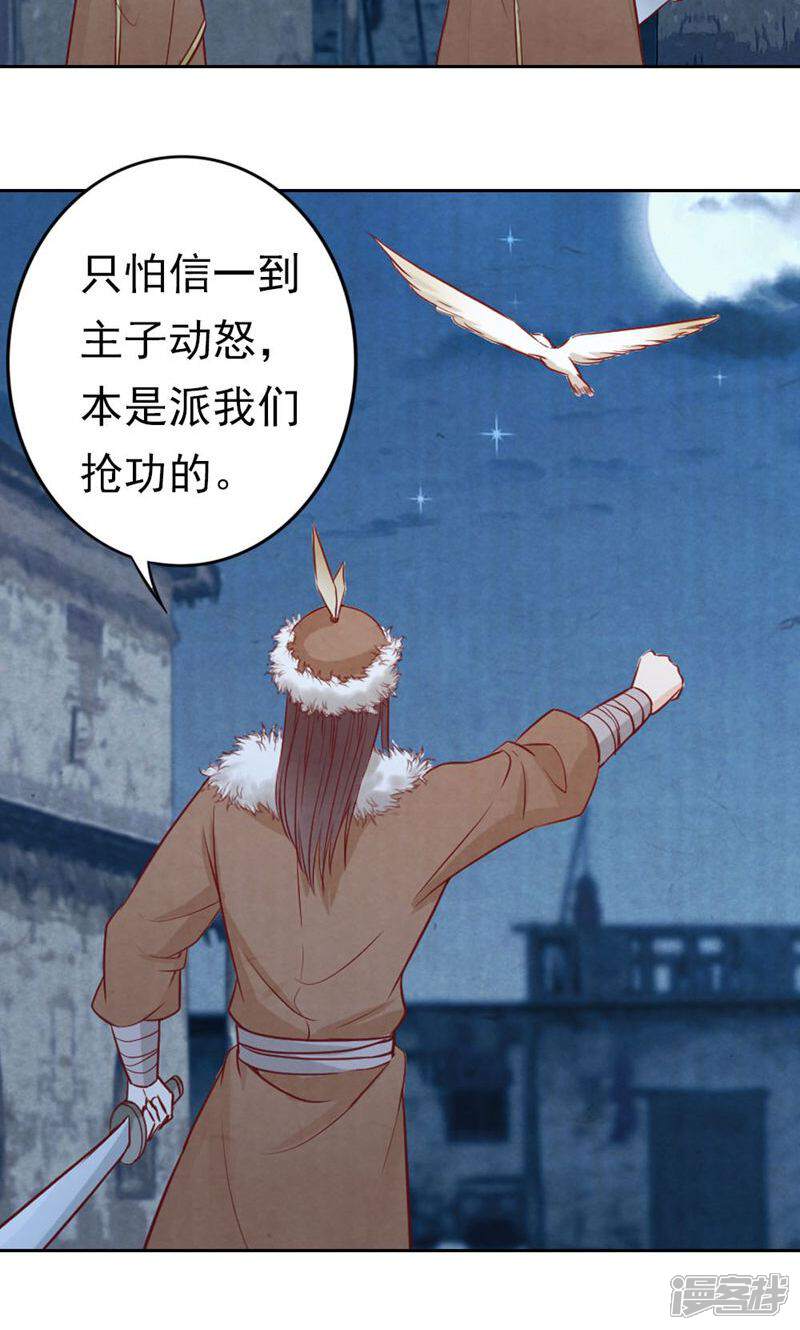 《西域皇妃》第63话 第22页