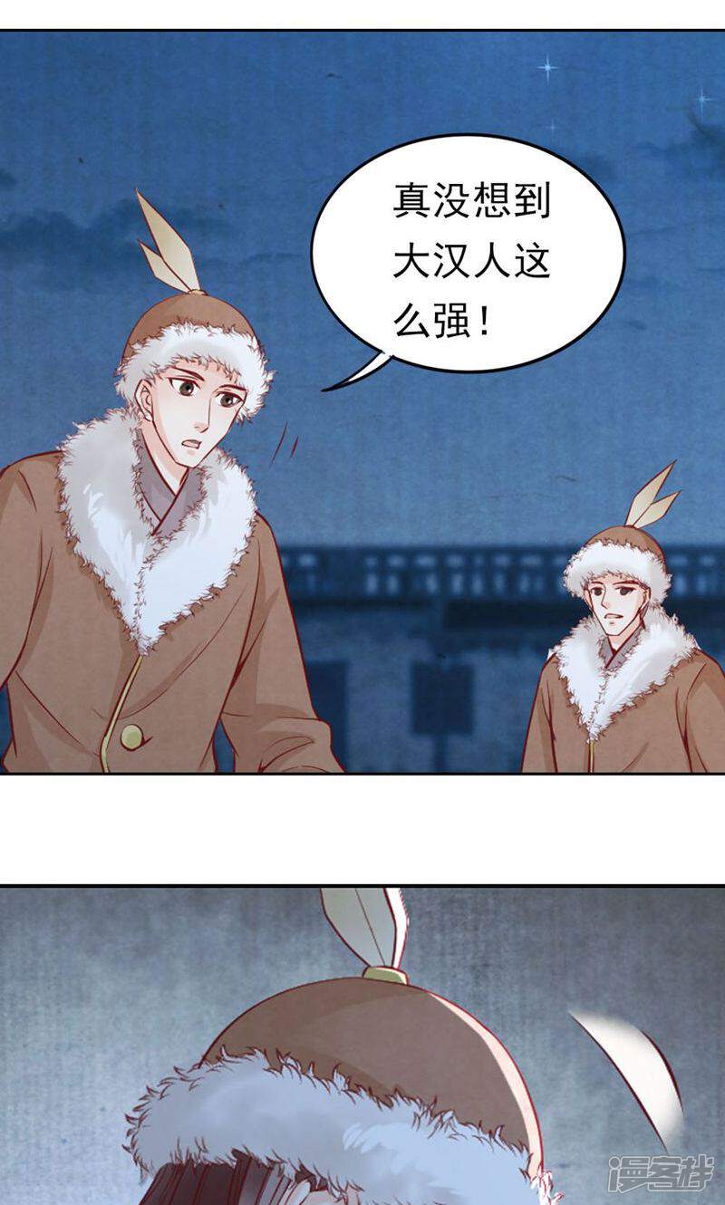 《西域皇妃》第63话 第23页