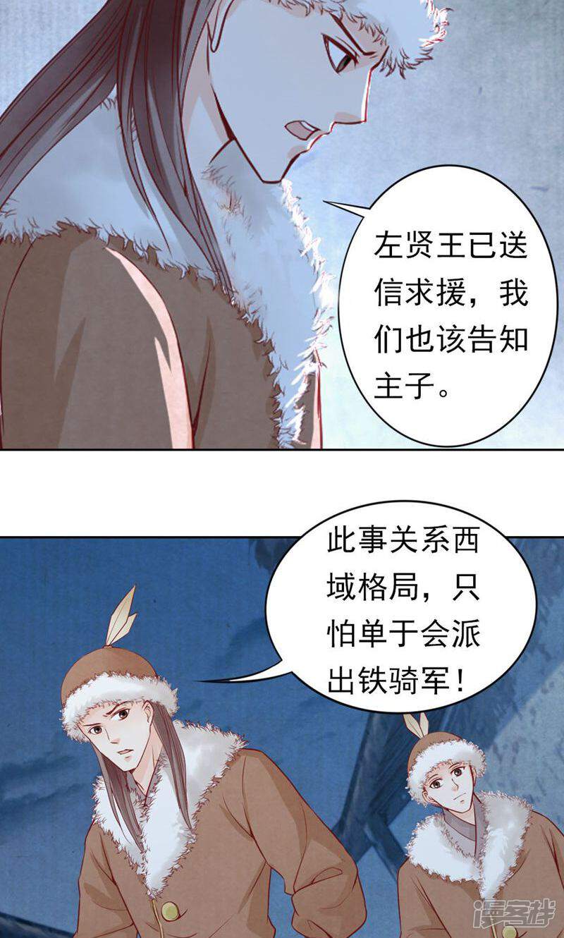 《西域皇妃》第63话 第24页