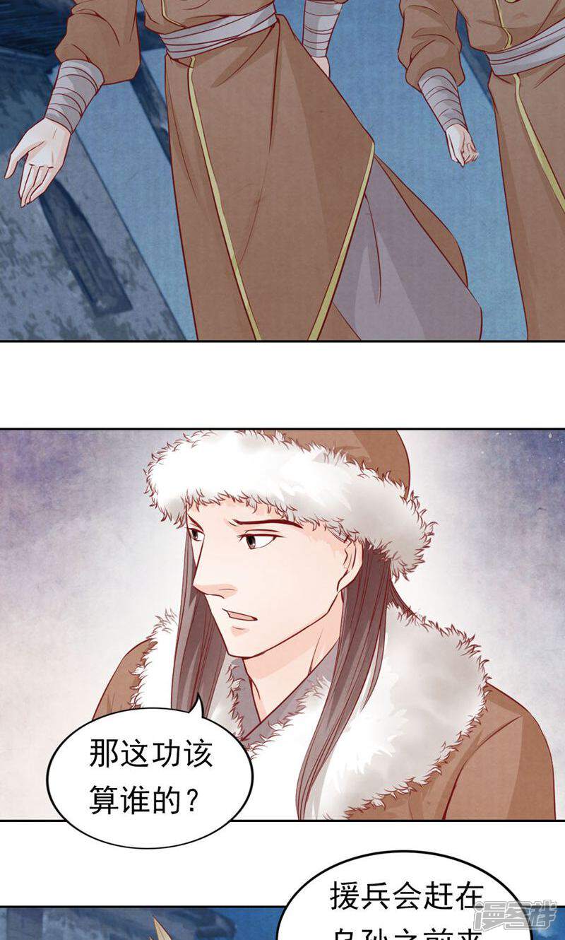 《西域皇妃》第63话 第25页