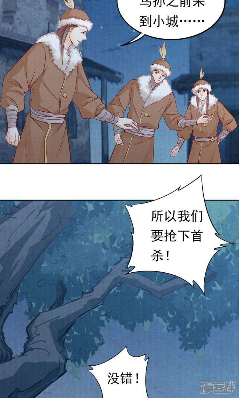 《西域皇妃》第63话 第26页