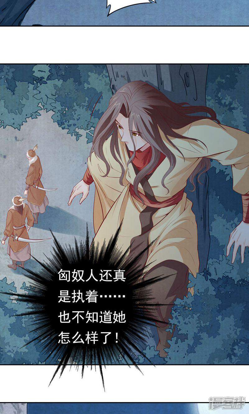 《西域皇妃》第63话 第27页