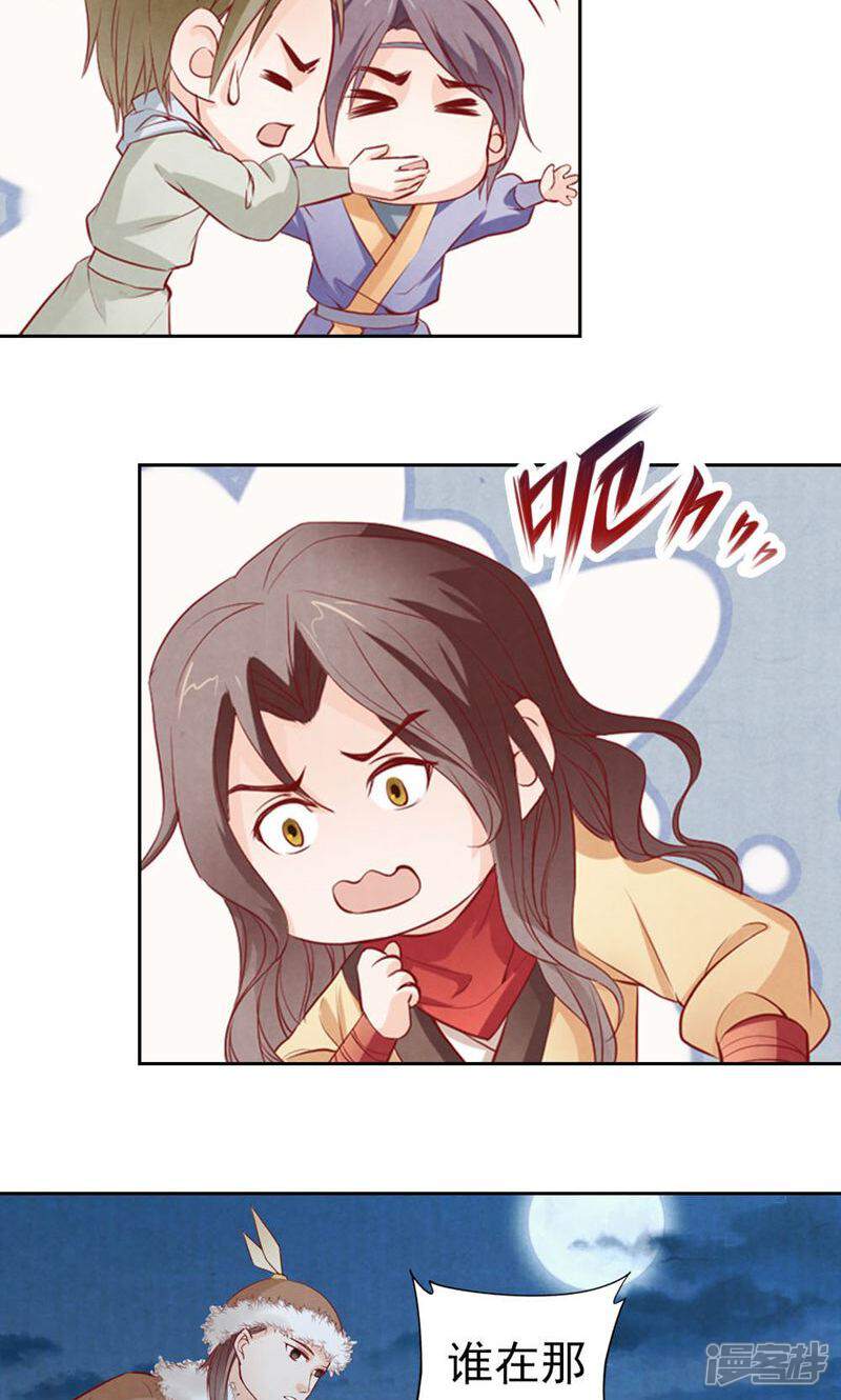 《西域皇妃》第63话 第30页
