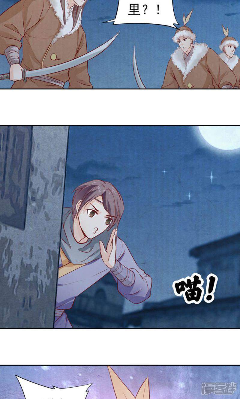 《西域皇妃》第63话 第31页