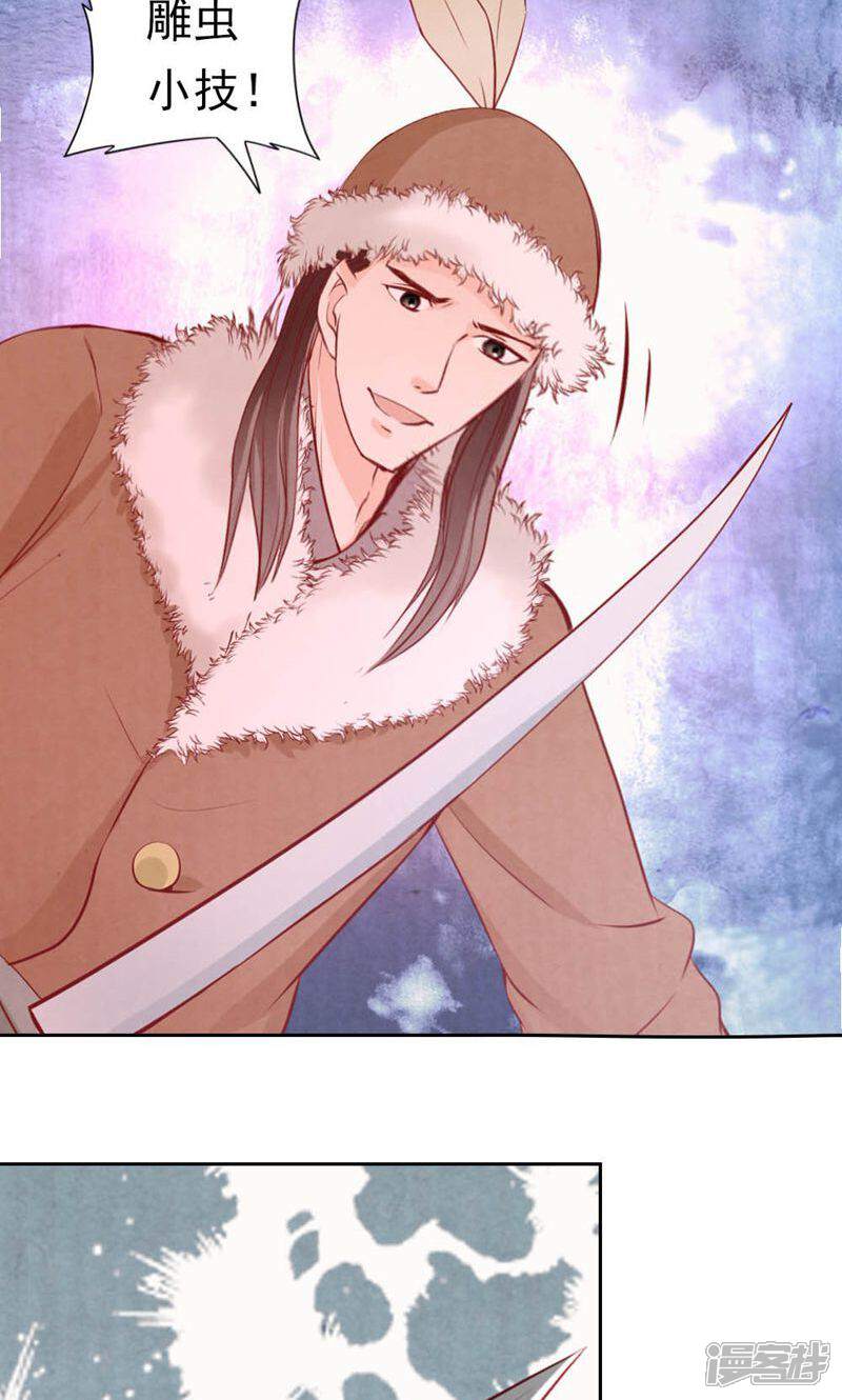 《西域皇妃》第63话 第32页