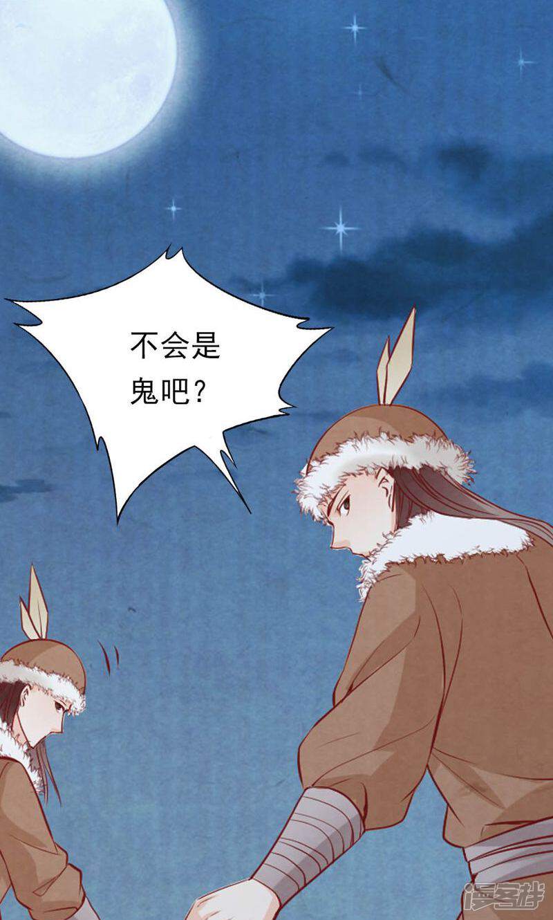 《西域皇妃》第63话 第34页