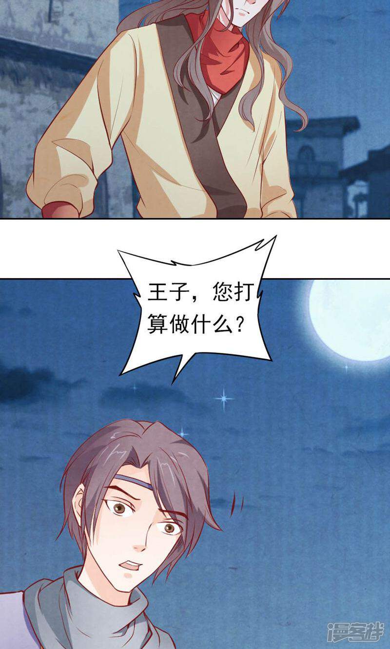 《西域皇妃》第63话 第36页