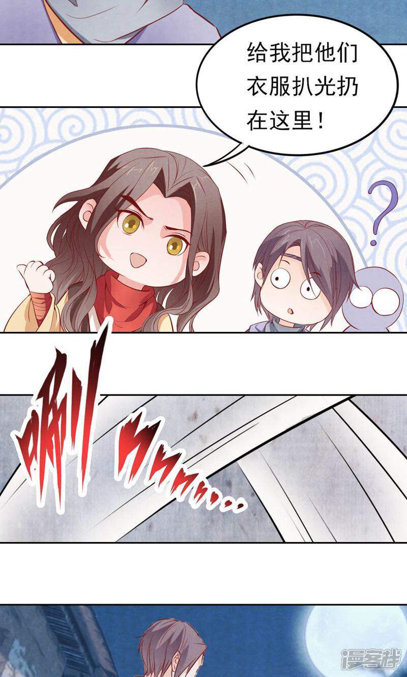 《西域皇妃》第63话 第37页