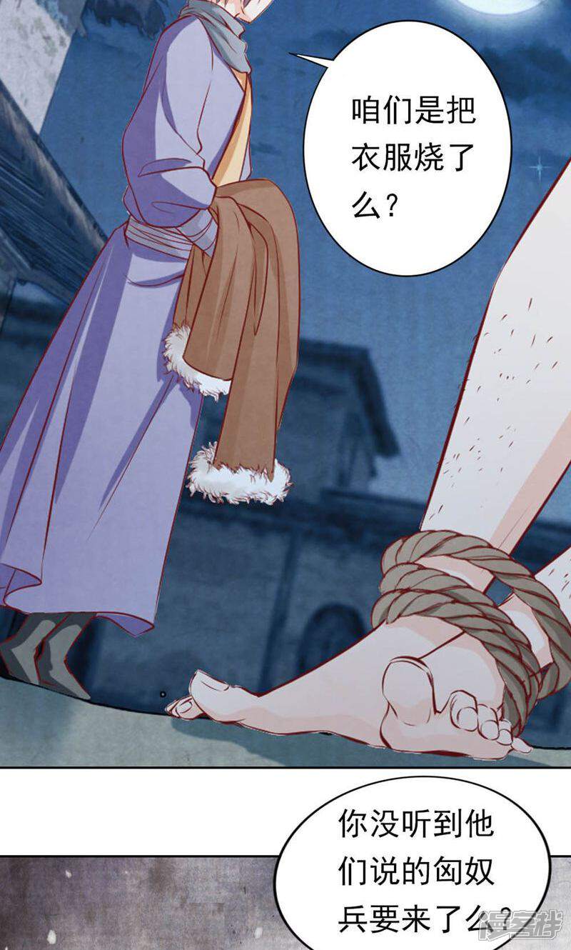 《西域皇妃》第63话 第38页