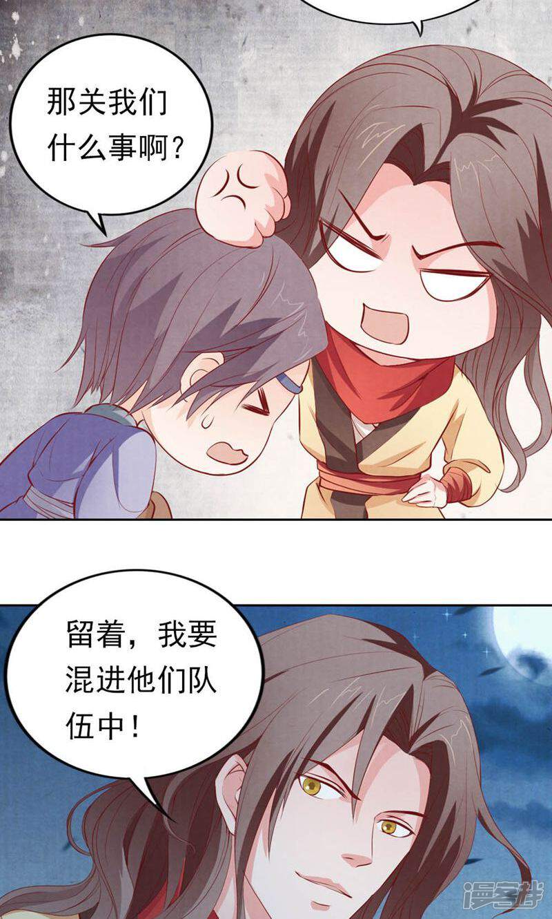 《西域皇妃》第63话 第39页