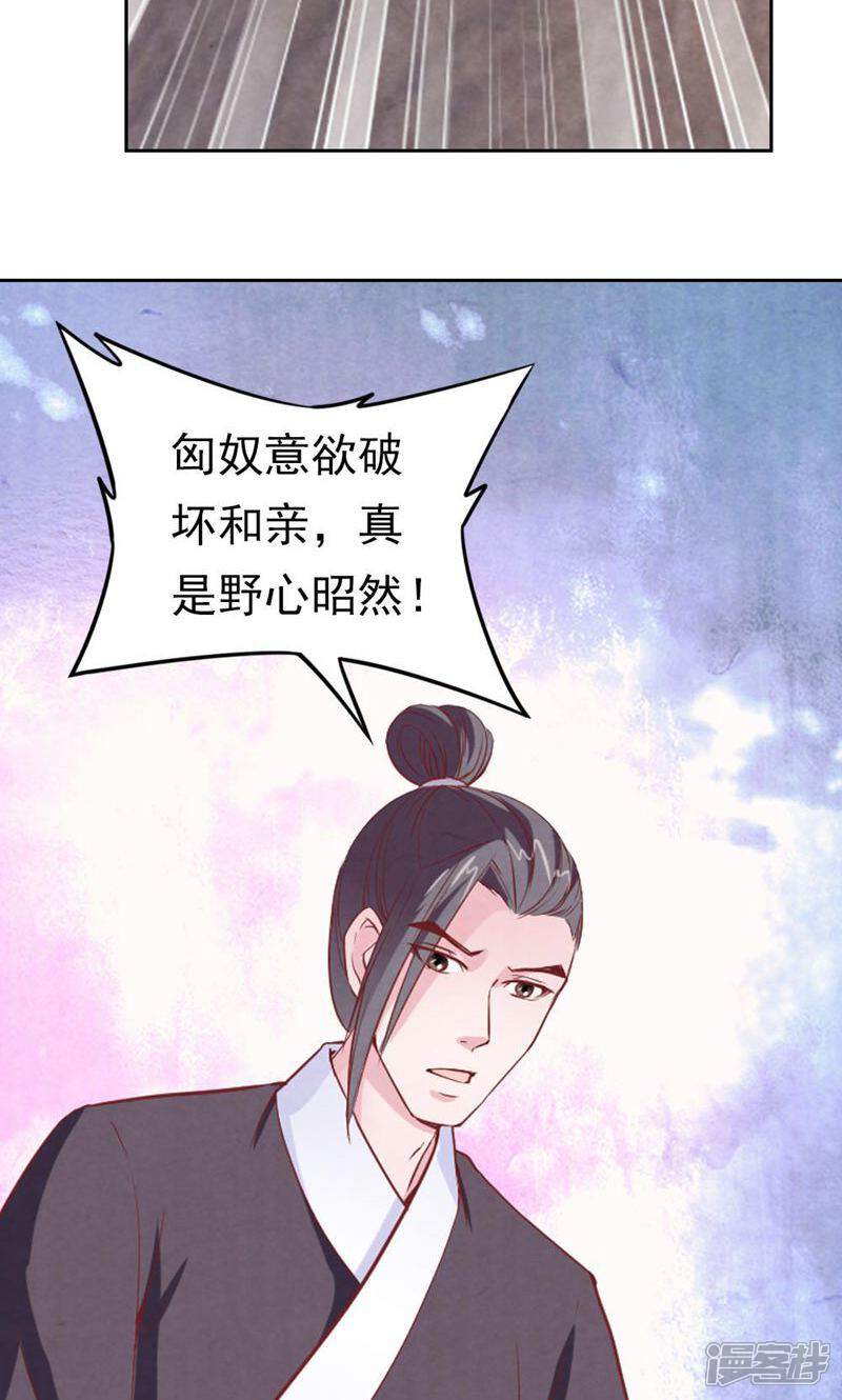 《西域皇妃》第63话 第3页