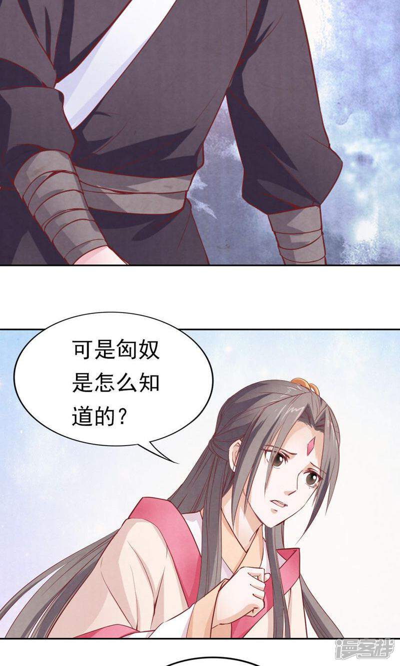 《西域皇妃》第63话 第4页