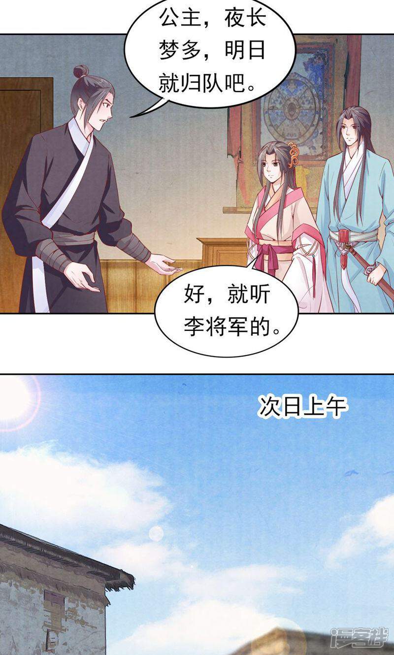 《西域皇妃》第63话 第5页