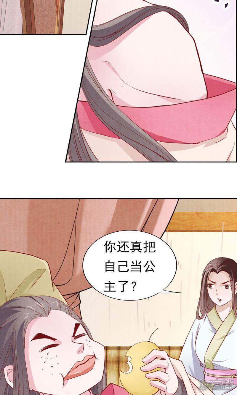 《西域皇妃》第63话 第7页