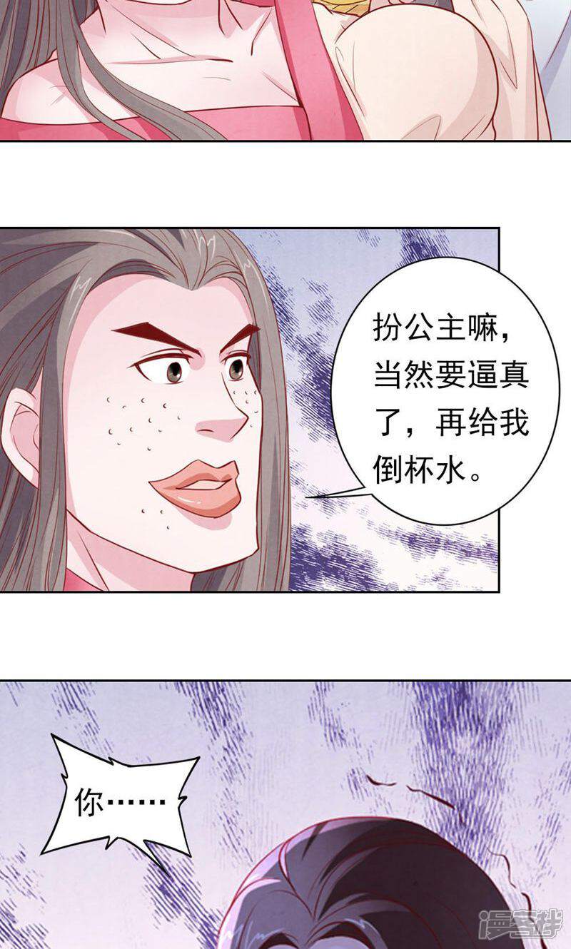 《西域皇妃》第63话 第8页