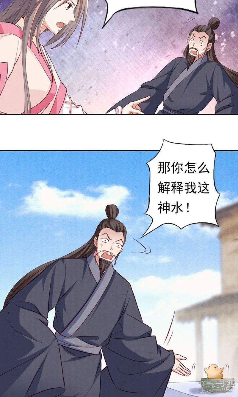 《西域皇妃》第66话 第10页