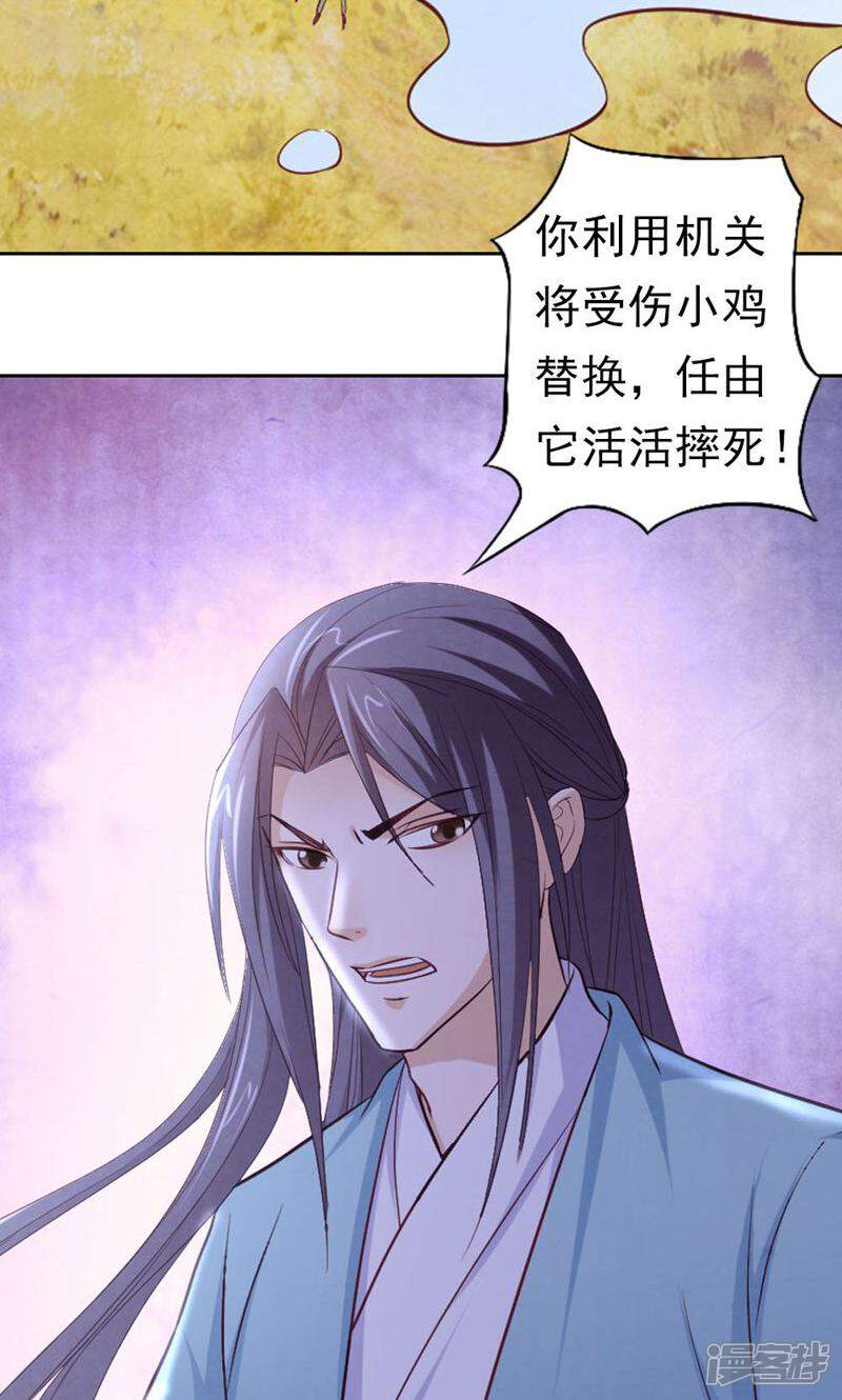 《西域皇妃》第66话 第13页