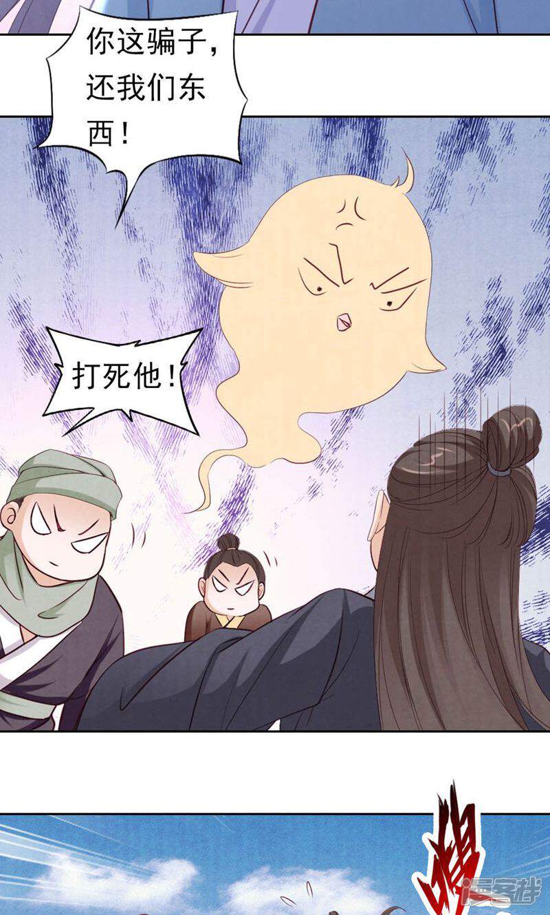 《西域皇妃》第66话 第14页