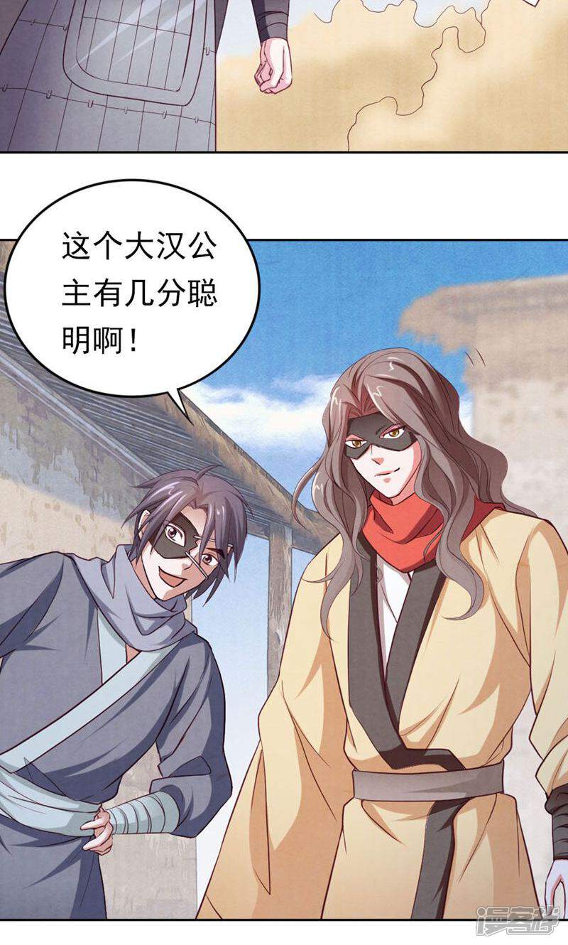 《西域皇妃》第66话 第16页