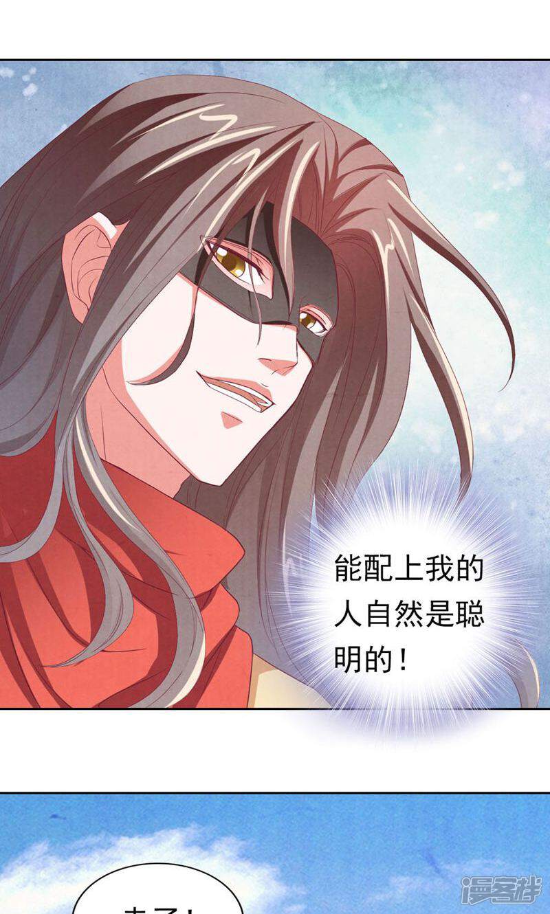 《西域皇妃》第66话 第17页