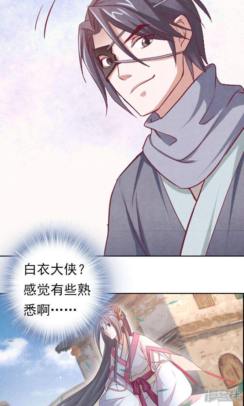 《西域皇妃》第66话 第19页