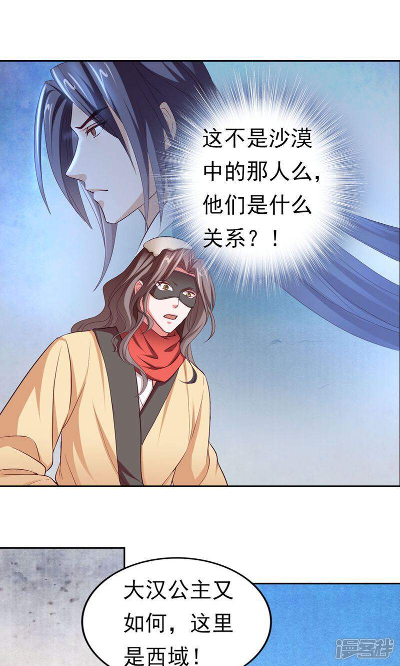 《西域皇妃》第66话 第1页
