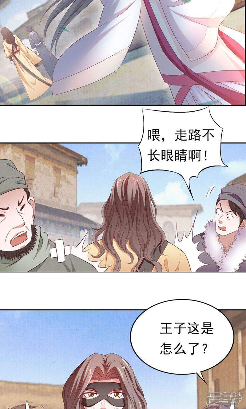 《西域皇妃》第66话 第20页