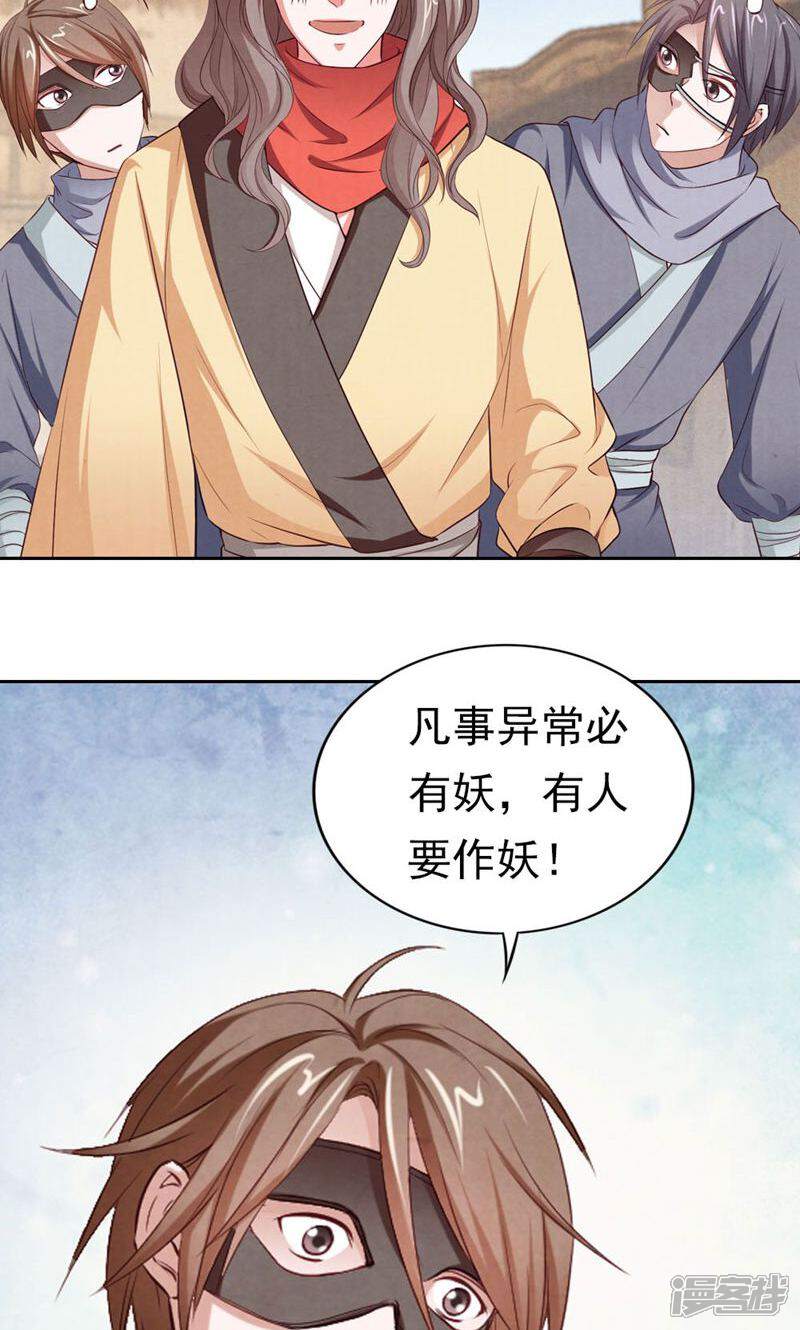 《西域皇妃》第66话 第21页