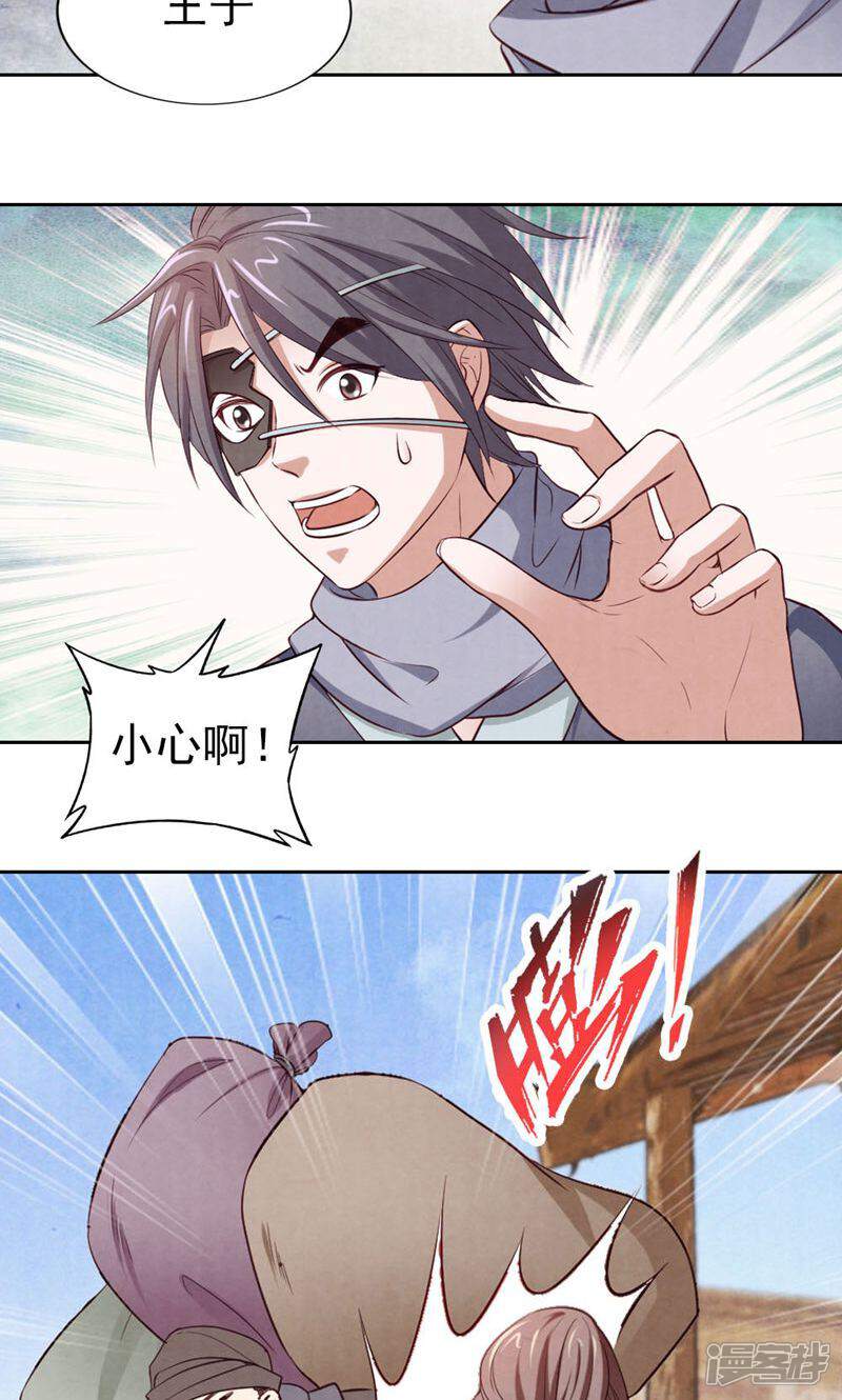 《西域皇妃》第66话 第23页