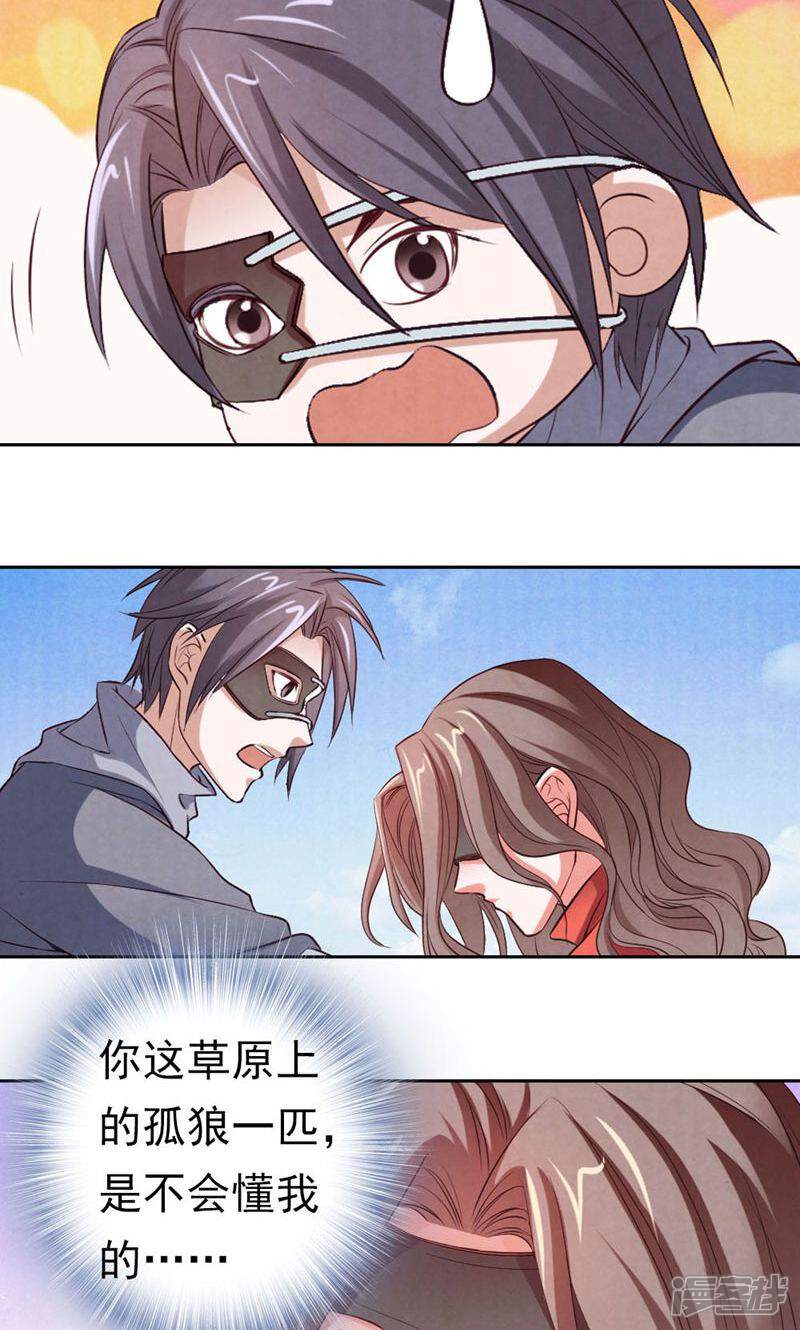 《西域皇妃》第66话 第26页