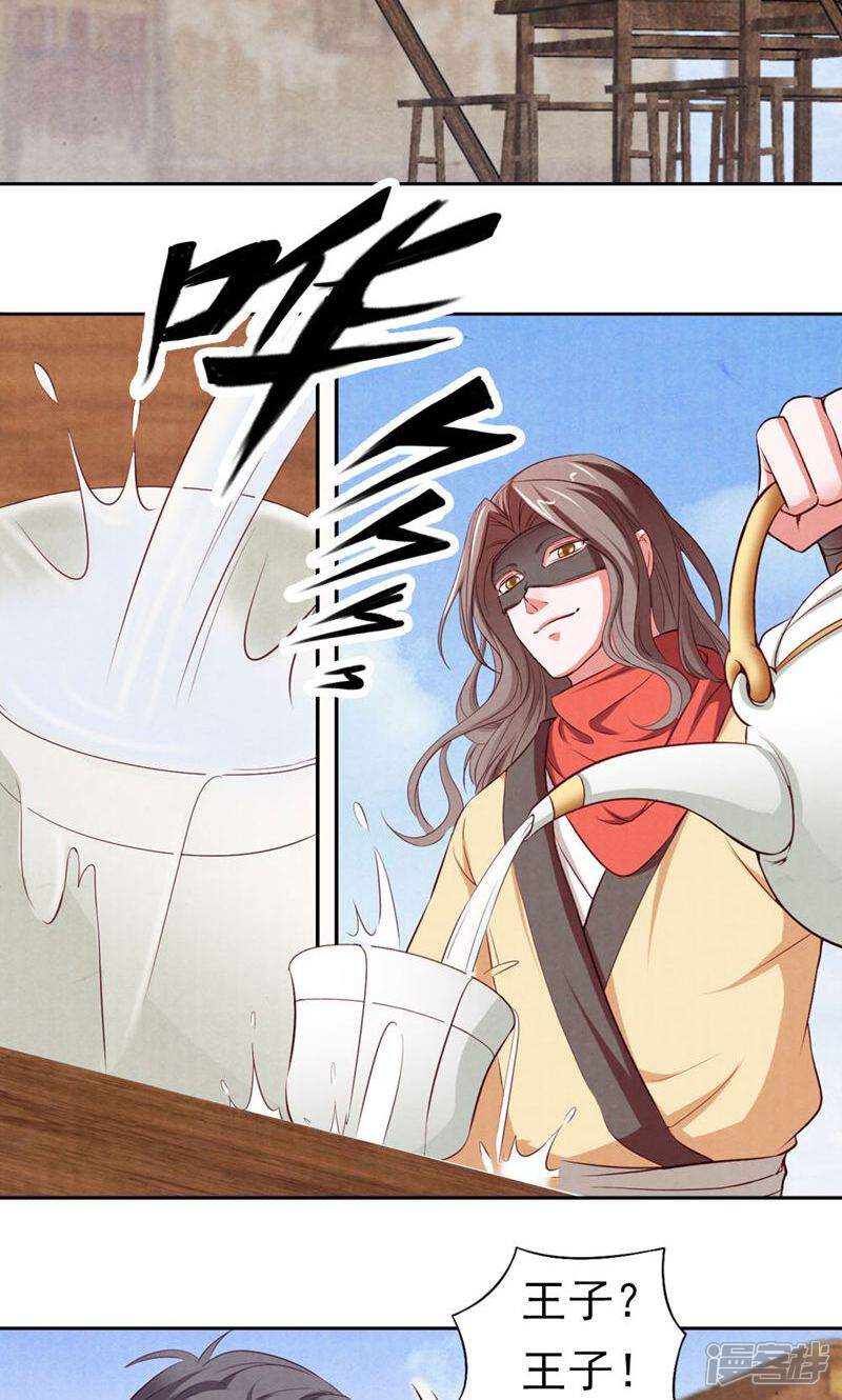 《西域皇妃》第66话 第29页