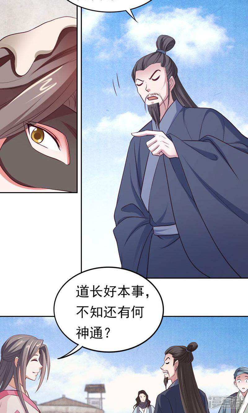 《西域皇妃》第66话 第2页