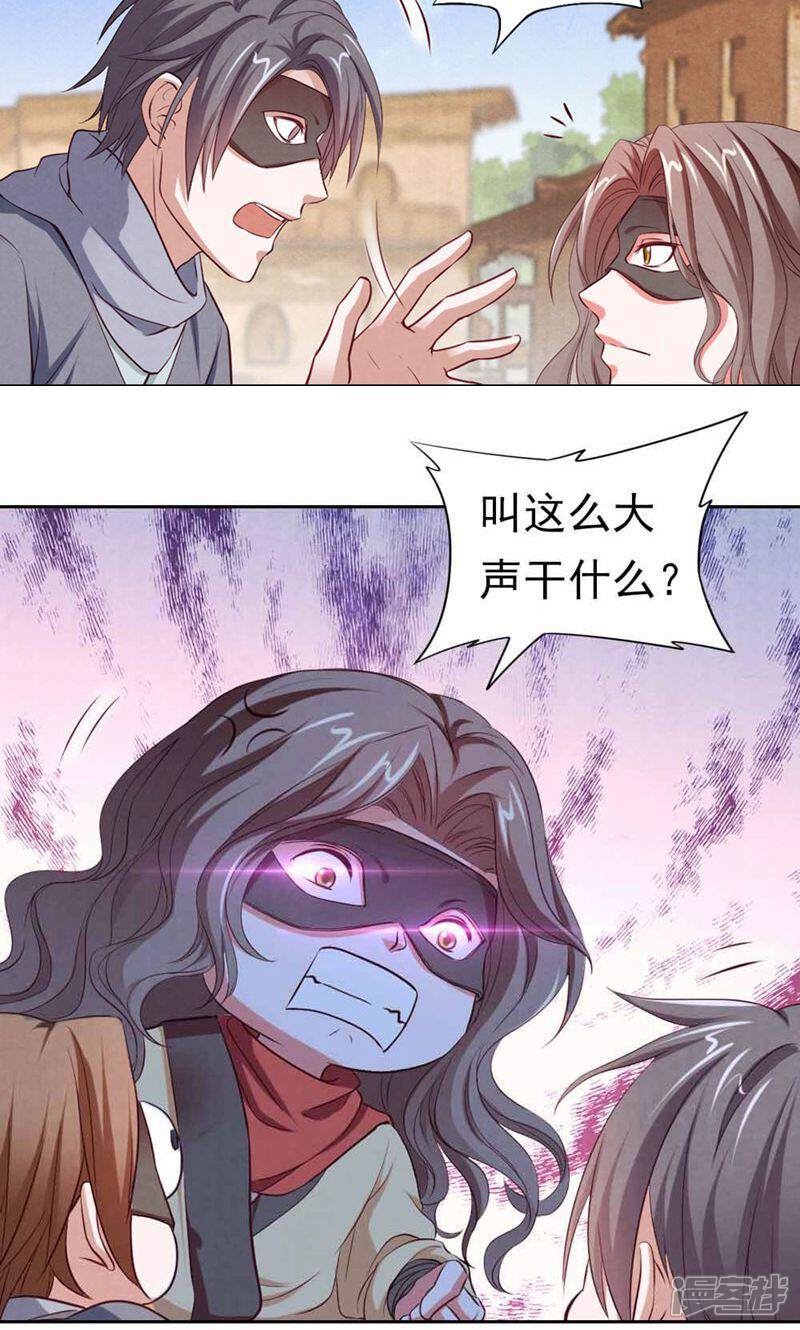 《西域皇妃》第66话 第30页