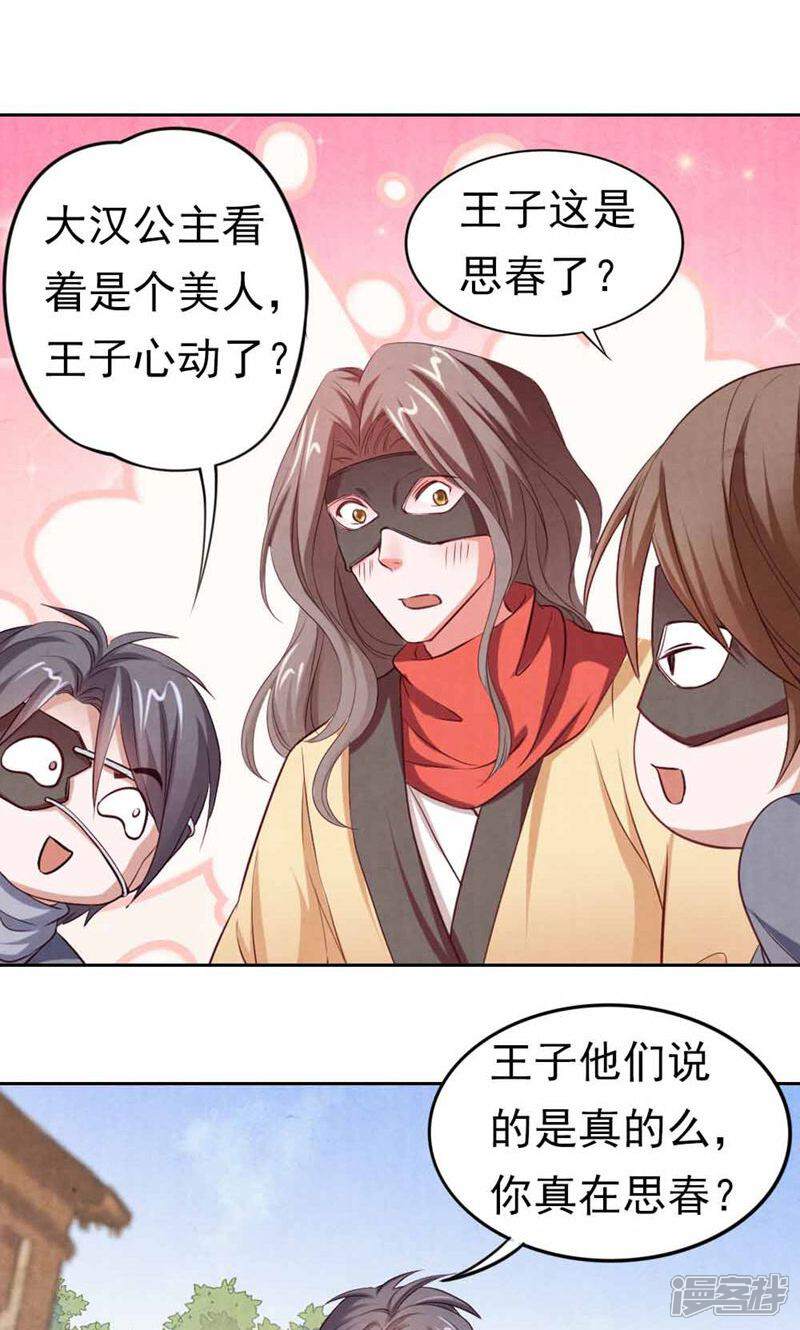 《西域皇妃》第66话 第31页
