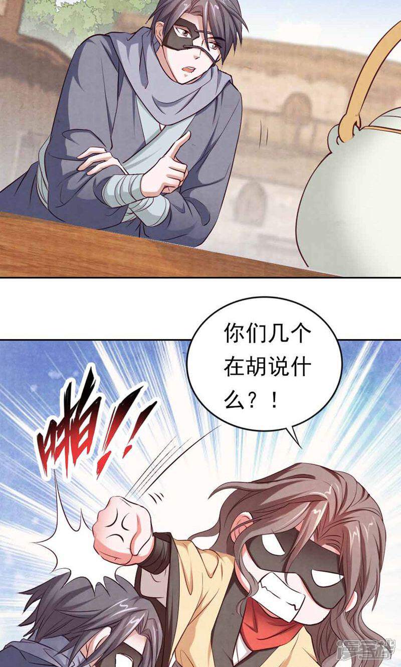 《西域皇妃》第66话 第32页