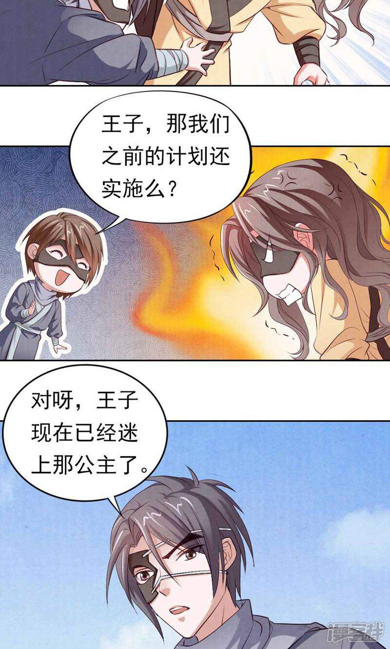 《西域皇妃》第66话 第33页